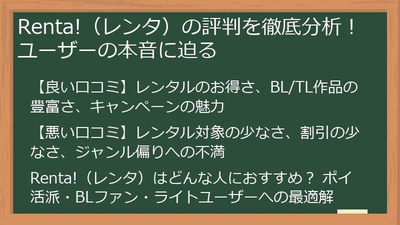 Renta!（レンタ）の評判を徹底分析！ユーザーの本音に迫る
