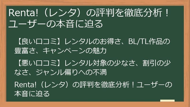 Renta!（レンタ）の評判を徹底分析！ユーザーの本音に迫る