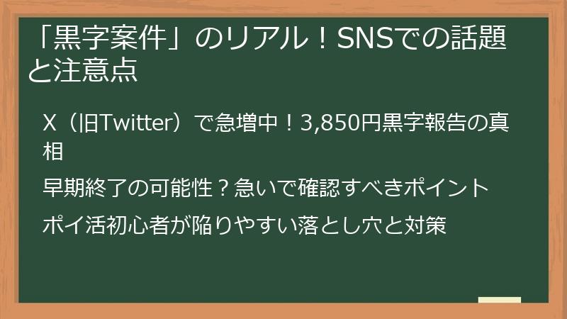 「黒字案件」のリアル！SNSでの話題と注意点