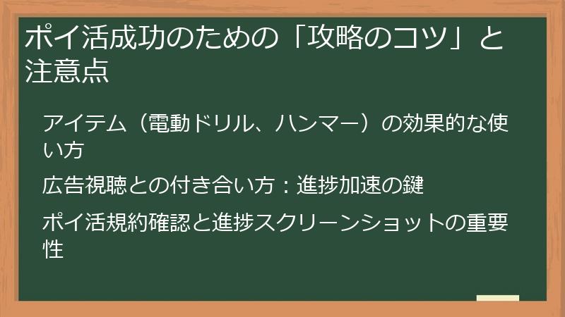 ポイ活成功のための「攻略のコツ」と注意点