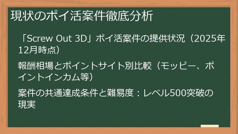 現状のポイ活案件徹底分析