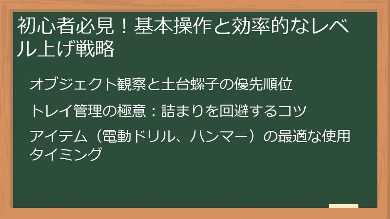 初心者必見！基本操作と効率的なレベル上げ戦略
