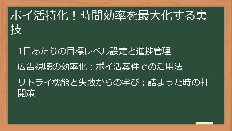 ポイ活特化！時間効率を最大化する裏技