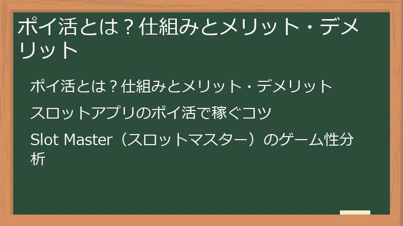 ポイ活とは？仕組みとメリット・デメリット