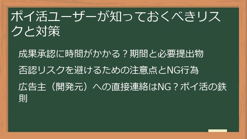 ポイ活ユーザーが知っておくべきリスクと対策