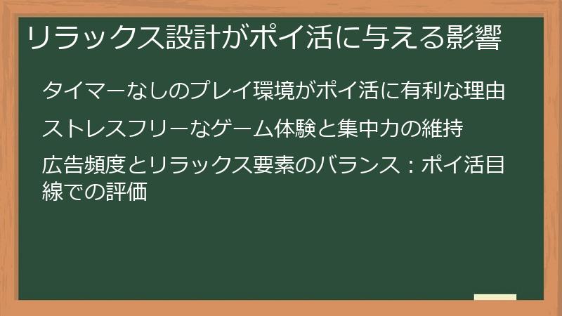 リラックス設計がポイ活に与える影響