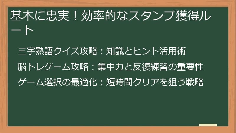 基本に忠実！効率的なスタンプ獲得ルート