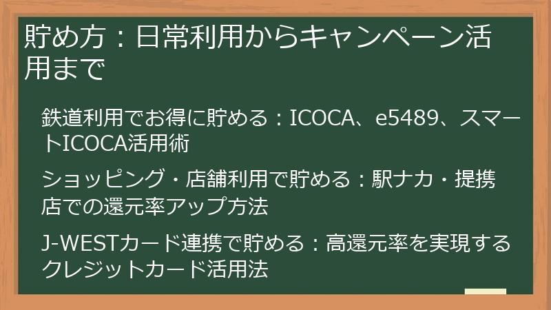 貯め方：日常利用からキャンペーン活用まで