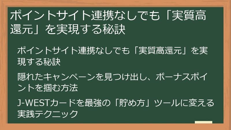ポイントサイト連携なしでも「実質高還元」を実現する秘訣