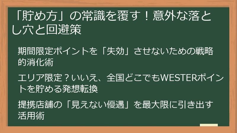 「貯め方」の常識を覆す！意外な落とし穴と回避策