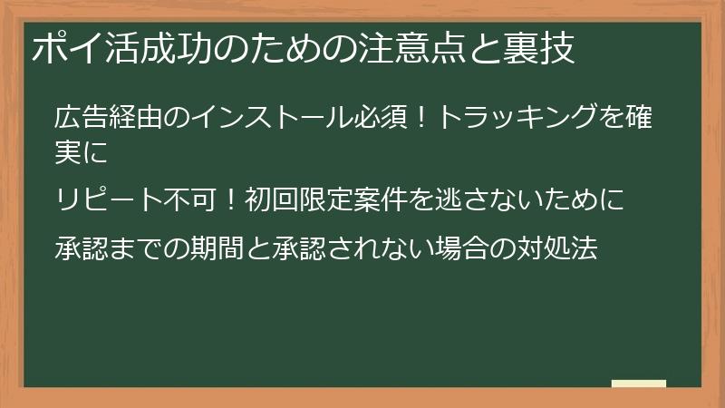 ポイ活成功のための注意点と裏技