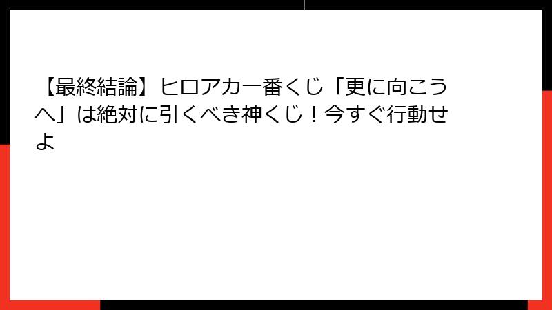 【最終結論】ヒロアカ一番くじ「更に向こうへ」は絶対に引くべき神くじ！今すぐ行動せよ