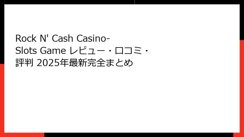 Rock N' Cash Casino-Slots Game レビュー・口コミ・評判 2025年最新完全まとめ