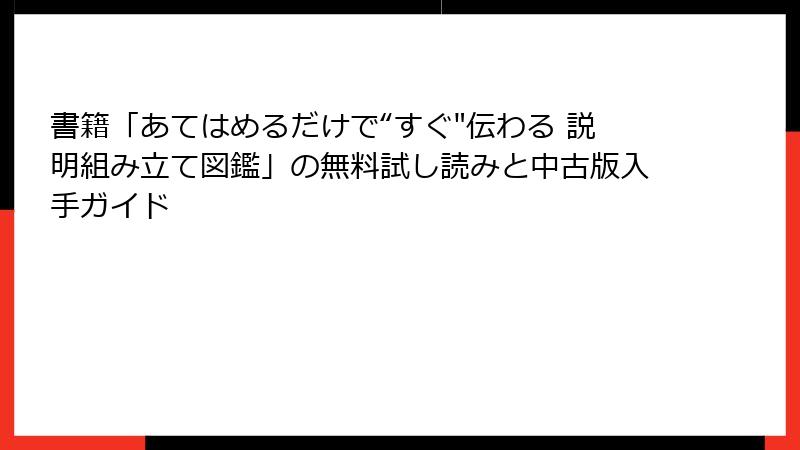書籍「あてはめるだけで“すぐ