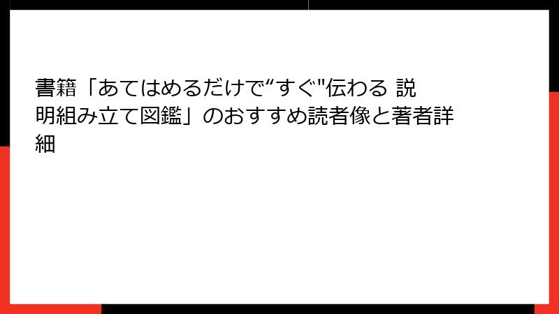 書籍「あてはめるだけで“すぐ