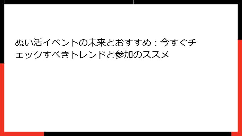 ぬい活イベントの未来とおすすめ:今すぐチェックすべきトレンドと参加のススメ