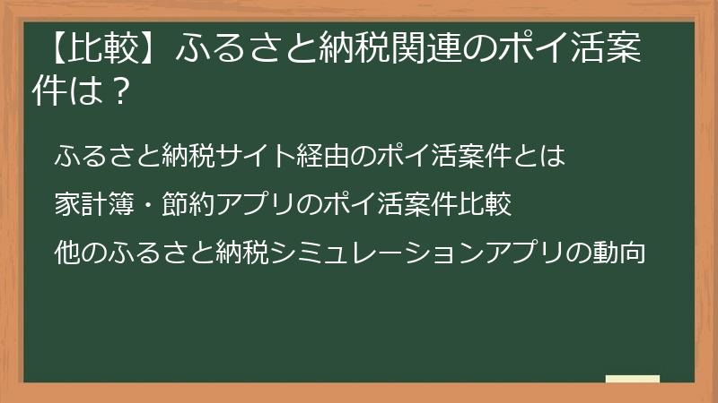 【比較】ふるさと納税関連のポイ活案件は？