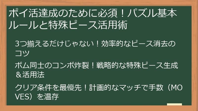 ポイ活達成のために必須！パズル基本ルールと特殊ピース活用術