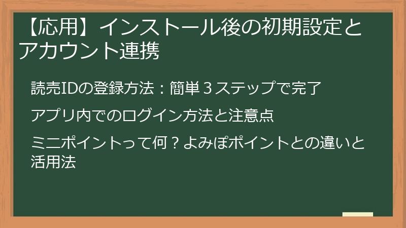 【応用】インストール後の初期設定とアカウント連携