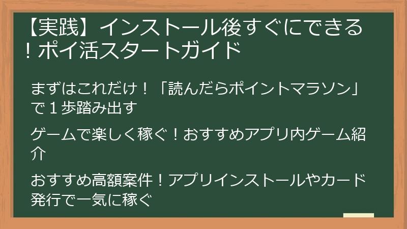 【実践】インストール後すぐにできる！ポイ活スタートガイド