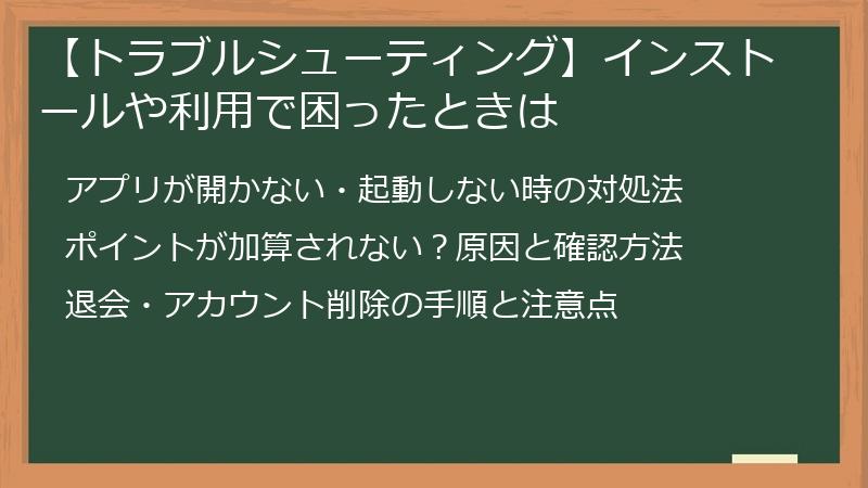 【トラブルシューティング】インストールや利用で困ったときは