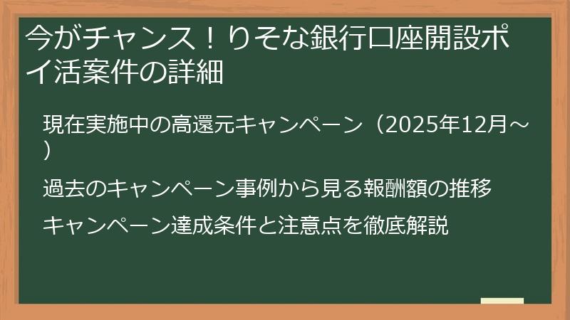 今がチャンス！りそな銀行口座開設ポイ活案件の詳細