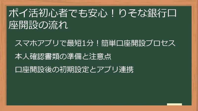 ポイ活初心者でも安心！りそな銀行口座開設の流れ