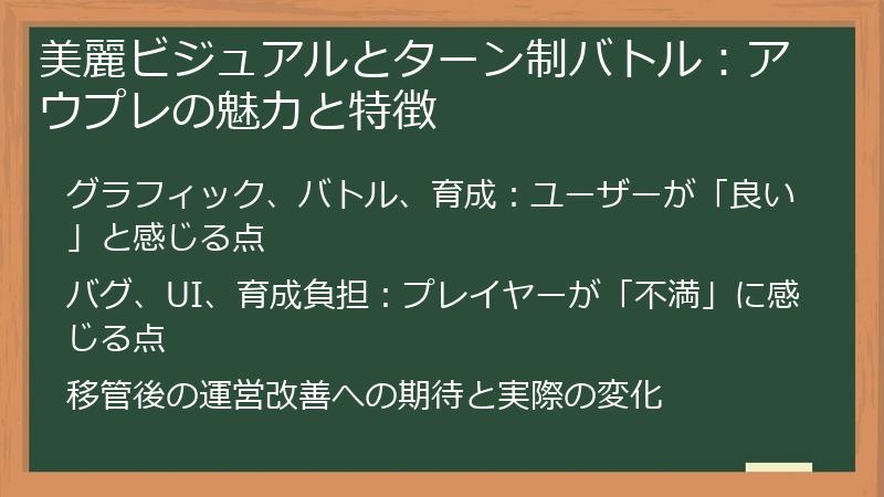 美麗ビジュアルとターン制バトル：アウプレの魅力と特徴