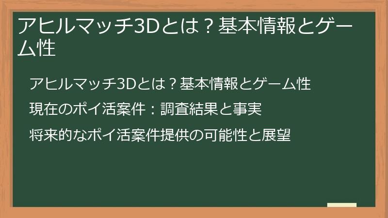 アヒルマッチ3Dとは？基本情報とゲーム性
