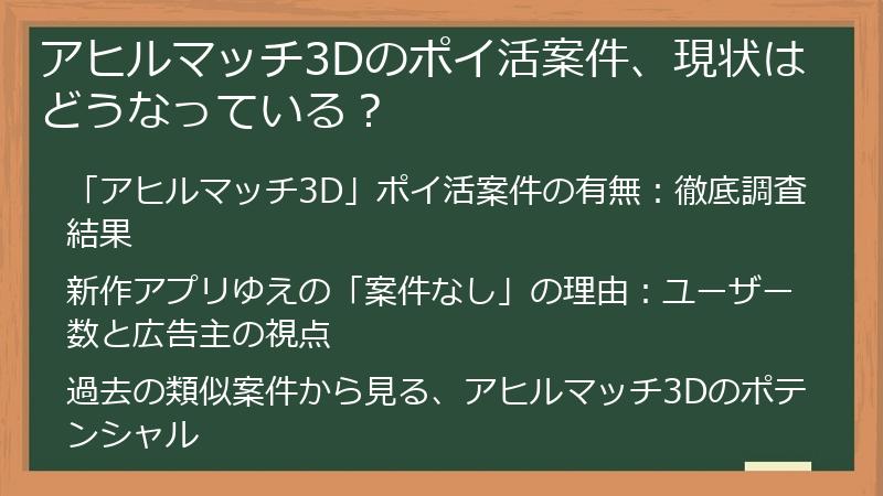 アヒルマッチ3Dのポイ活案件、現状はどうなっている？