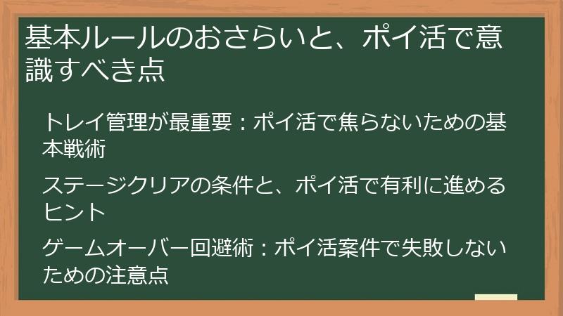 基本ルールのおさらいと、ポイ活で意識すべき点