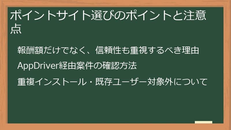 ポイントサイト選びのポイントと注意点