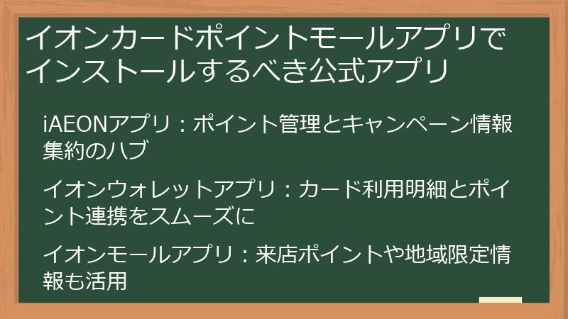 イオンカードポイントモールアプリでインストールするべき公式アプリ