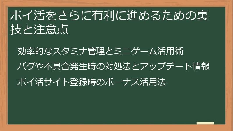 ポイ活をさらに有利に進めるための裏技と注意点