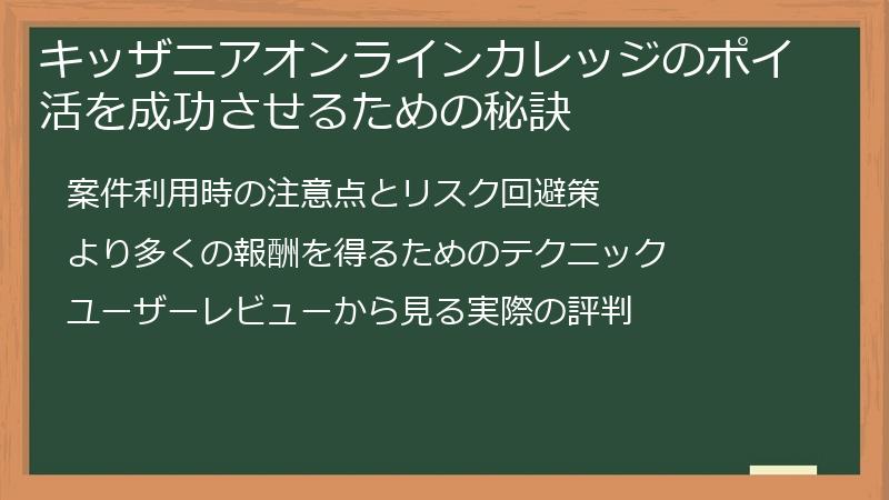 キッザニアオンラインカレッジのポイ活を成功させるための秘訣