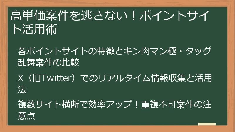 高単価案件を逃さない！ポイントサイト活用術