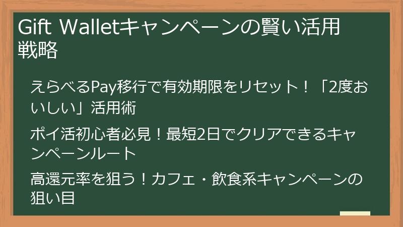 Gift Walletキャンペーンの賢い活用戦略