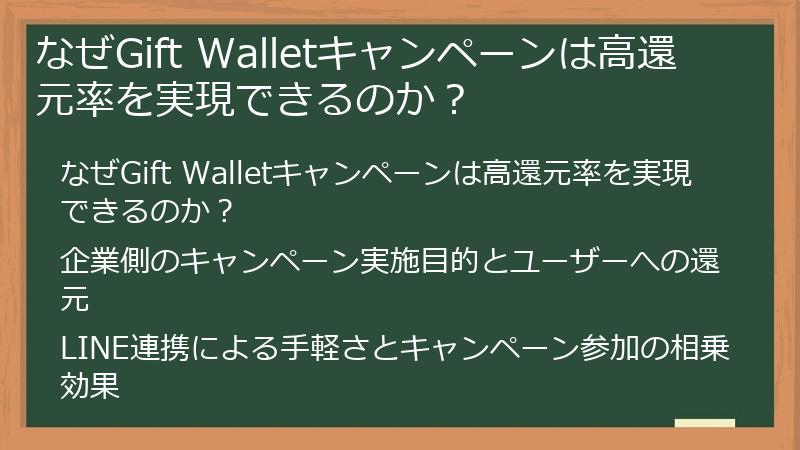 なぜGift Walletキャンペーンは高還元率を実現できるのか？