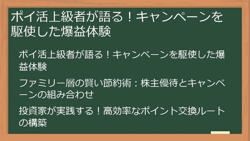ポイ活上級者が語る！キャンペーンを駆使した爆益体験