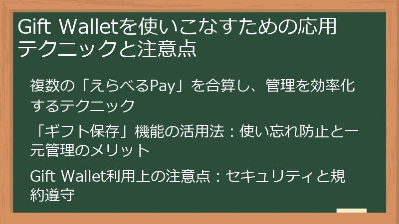 Gift Walletを使いこなすための応用テクニックと注意点