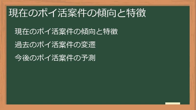 現在のポイ活案件の傾向と特徴