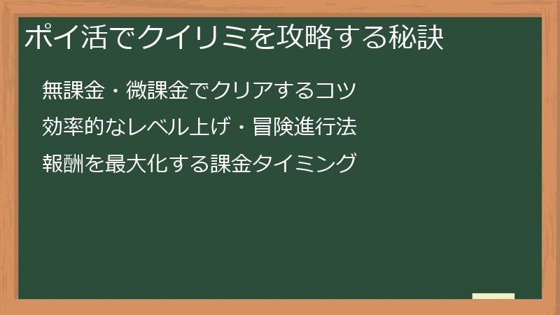 ポイ活でクイリミを攻略する秘訣