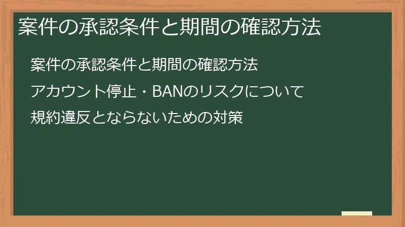 案件の承認条件と期間の確認方法