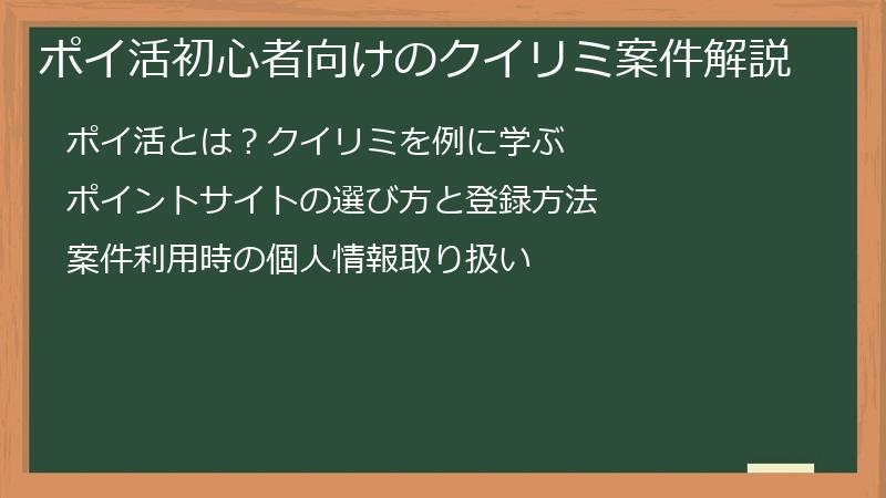 ポイ活初心者向けのクイリミ案件解説