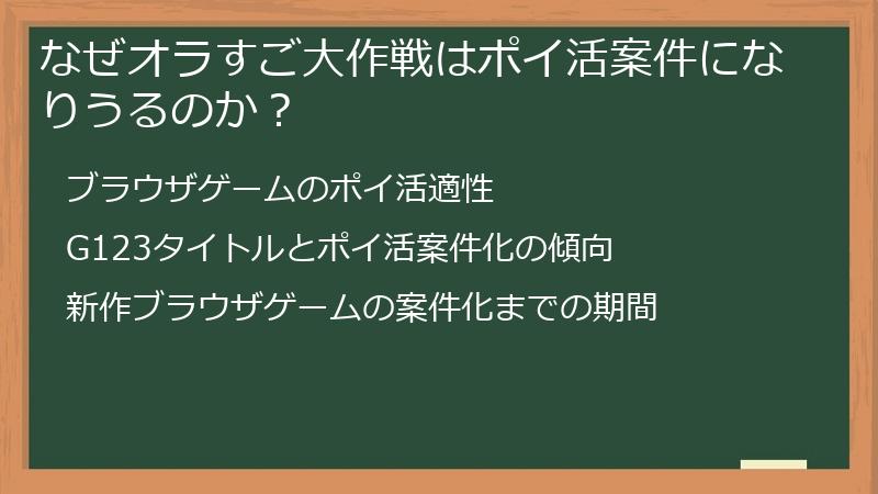 なぜオラすご大作戦はポイ活案件になりうるのか？