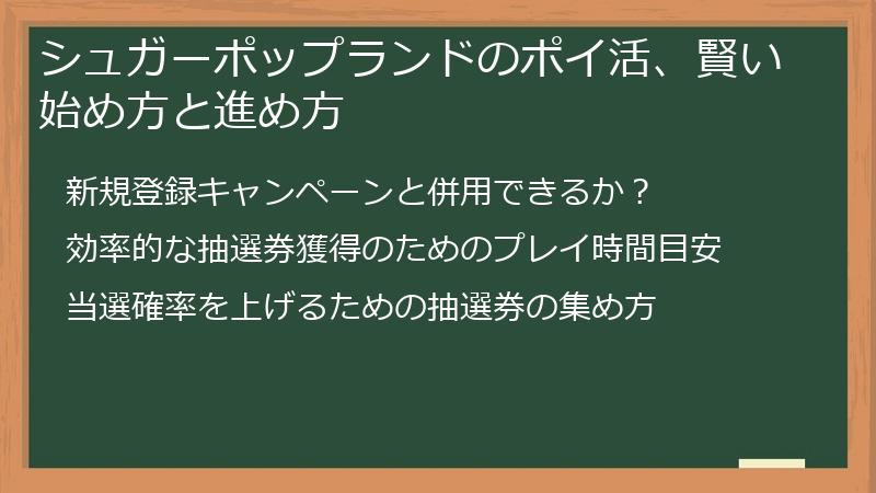 シュガーポップランドのポイ活、賢い始め方と進め方