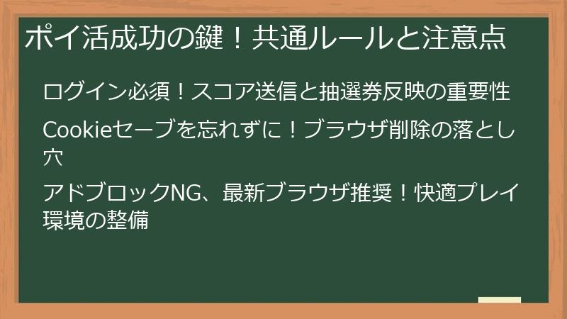 ポイ活成功の鍵！共通ルールと注意点