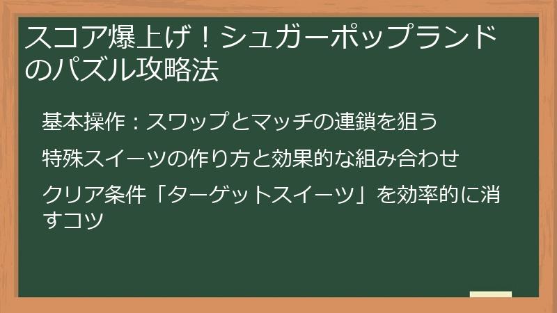 スコア爆上げ！シュガーポップランドのパズル攻略法