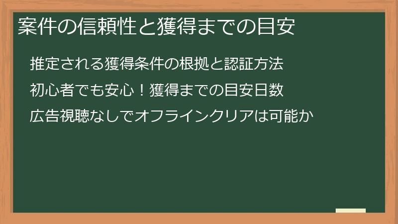 案件の信頼性と獲得までの目安