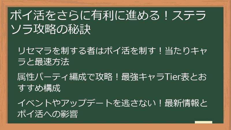 ポイ活をさらに有利に進める！ステラソラ攻略の秘訣